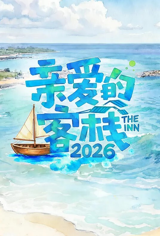 温顺 - 伯爵视界